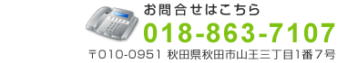 お問合せはこちら