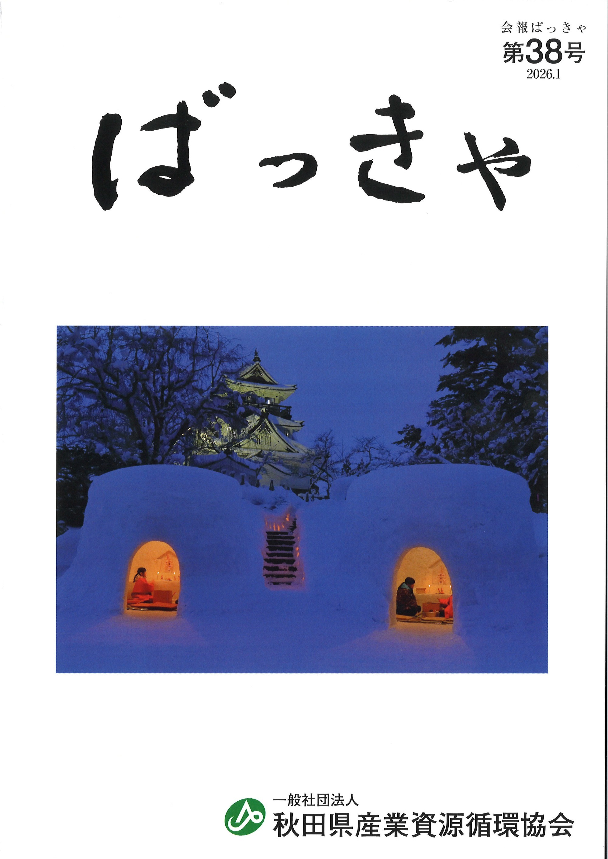 会報ダウンロード